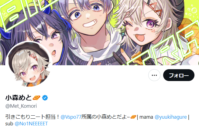 小森めと　前世